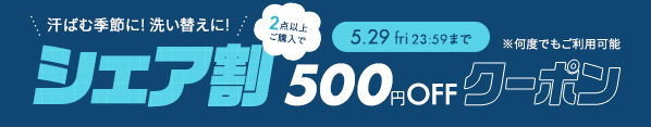 お得なクーポンはこちら