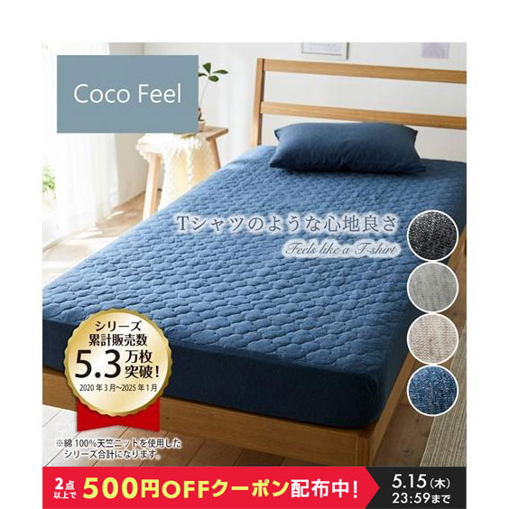 ニッセン 寝具 敷きパッド 綿100％ 天竺 ニット ボックスシーツ