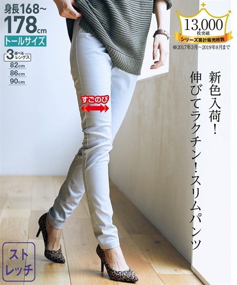 ニッセン パンツ レディース トールサイズ スキニー スリム よく