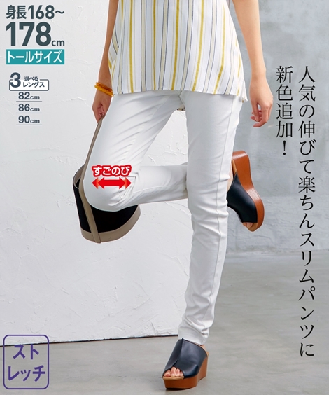 ニッセン パンツ レディース トールサイズ スキニー スリム よく