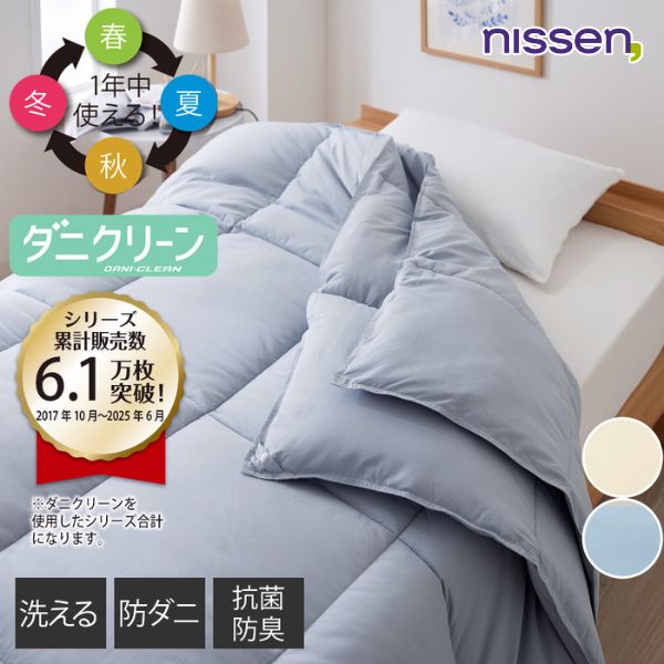 抗菌防臭 完全日本製 丸洗い対応 肌布団 2枚セット 清潔 安心 日本製 ニッセン（nissen） 掛け布団 年中使える 洗える 防ダニ 抗菌防臭