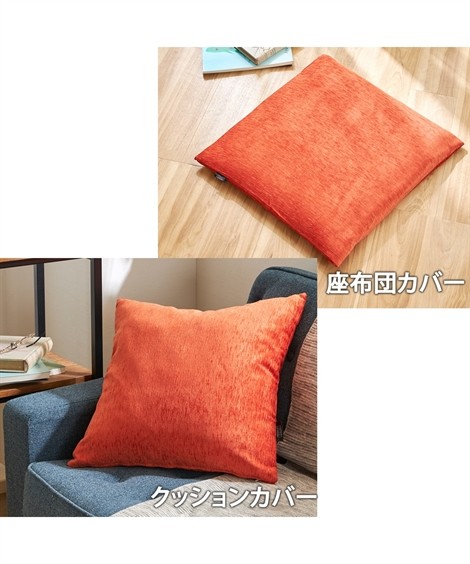 NOYESオレンジ系クッション 2個セット ニッセン（nissen） クッションカバー 洗える 光沢感が美しい 座布団