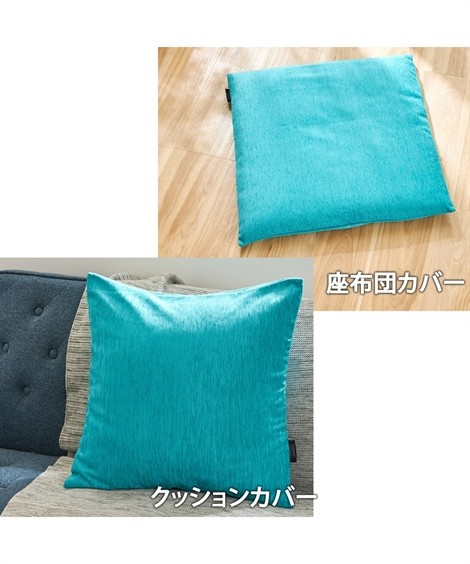 ニッセン（nissen） クッションカバー 洗える 光沢感が美しい 座布団