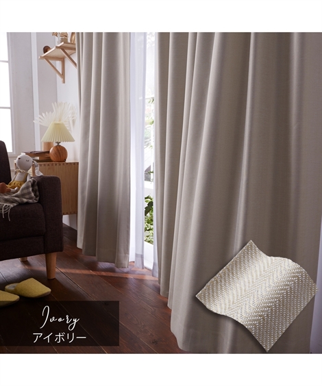 ニッセン（nissen） カーテン レース セット 表情のある ヘリンボーン