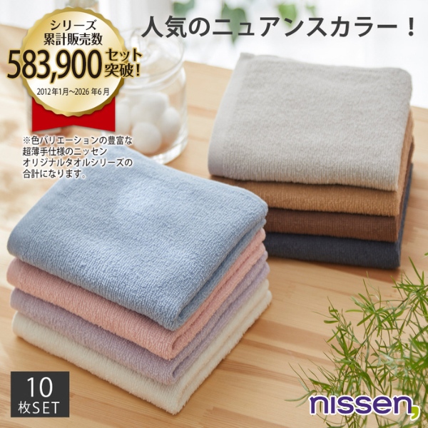 ニッセン（nissen） 福袋 2026 フェイスタオル 乾きやすい 超薄手 10枚