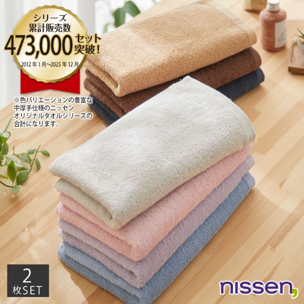 ニッセン（nissen） バスタオル 肌ざわりいい 中厚手 スリム 同色2枚