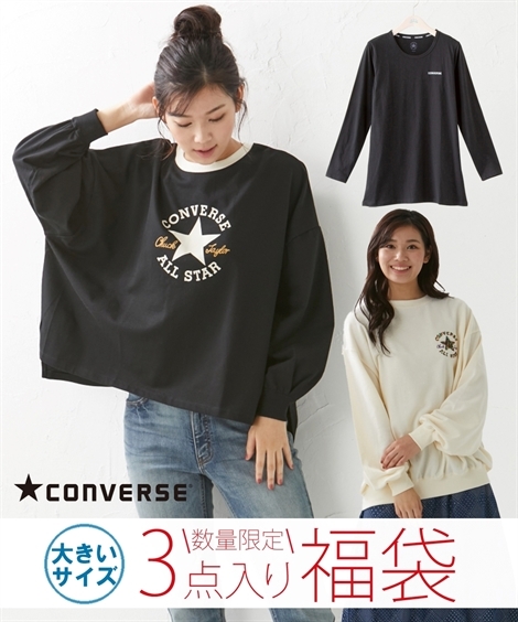 福袋 大きいサイズ レディース コンバース トップス 3点セット ハッピーバッグ 3l 4l 5l ニッセン Nissen ニッセン Paypayモール店 通販 Paypayモール