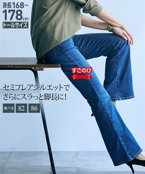 フレアパンツ ブーツカットパンツ トールサイズ レディース 高身長 すごのび ストレッチ セミフレア デニム パンツ 股下86cm 丈長め ニッセン nissen｜nissenzai｜02