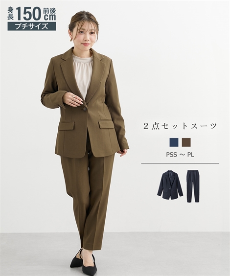 スーツ パンツ 小さいサイズ レディース 2点セット テーラード