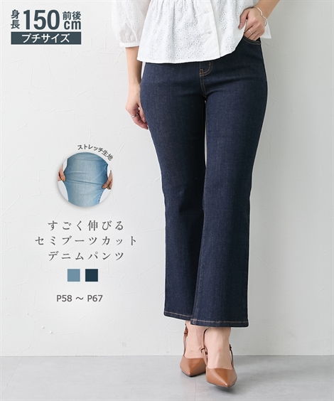 フレアパンツ ブーツカットパンツ 小さいサイズ レディース フレアパンツ ブーツカットパンツ 小さいサイズ レディース