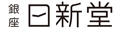 銀座 日新堂 Yahoo!店 ロゴ