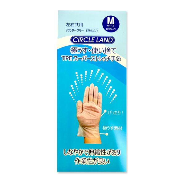 使い捨て手袋 極薄・使い捨て Mサイズ TPE スーパーストレッチ手袋 100