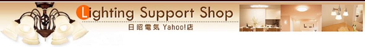 日昭電気株式会社Yahoo!店 ヘッダー画像