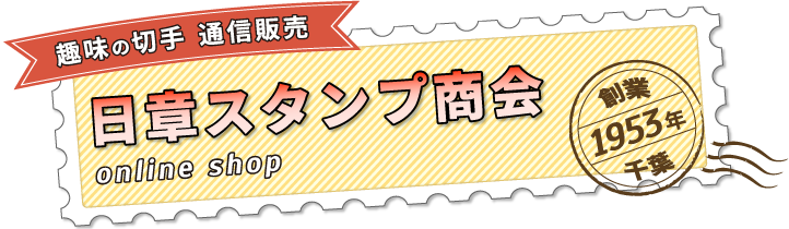 ふるさと切手 平成2年 23種セット H021 91 日章スタンプコインストア 通販 Yahoo ショッピング