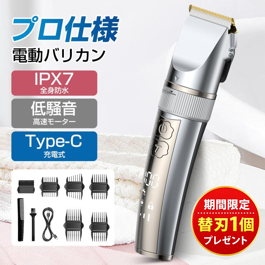 10%OFF＋替刃プレゼント】 バリカン 電動バリカン 散髪 IPX7防水 全身