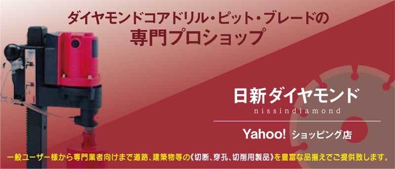 nissindiamondtoolshop - Yahoo!ショッピング