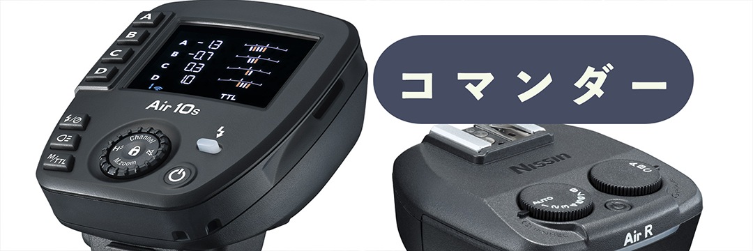 ニッシンエレクトロニックフラッシュ スピードライト i400（販売終了）