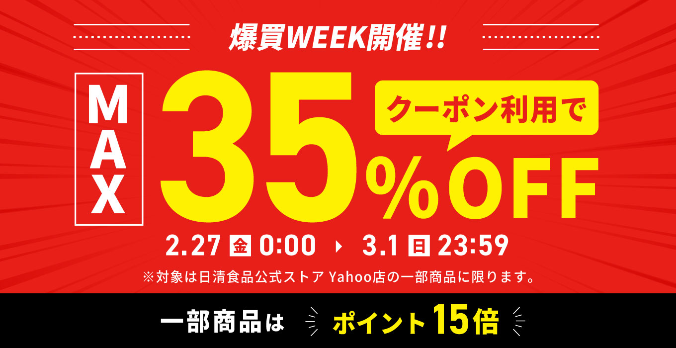 日清食品公式ストアYahoo!ショッピング店 - Yahoo!ショッピング