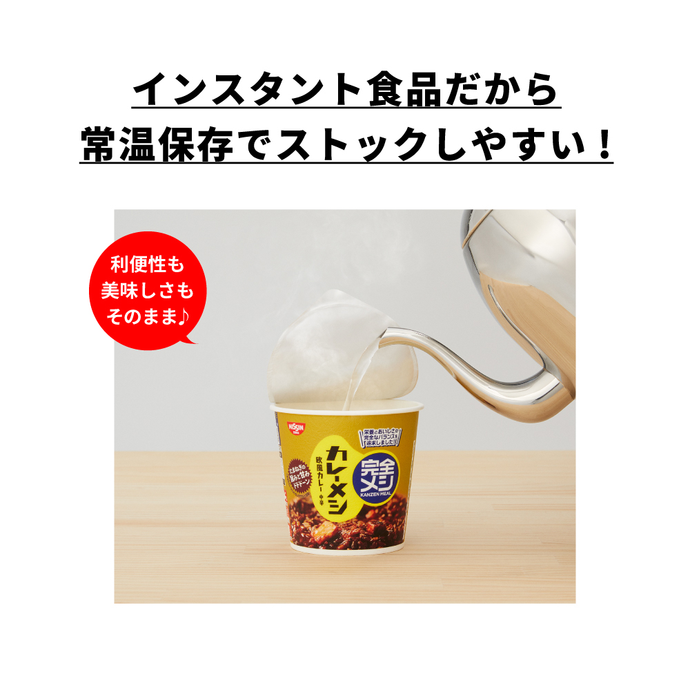 完全メシ トマトクリームポタージュ 【日清食品公式】栄養バランス食