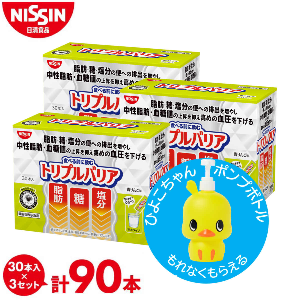 トリプルバリア　青リンゴ味　 30袋入り　3箱＋25袋 トリプルバリア 青りんご味 30本入 | 日清食品グループ