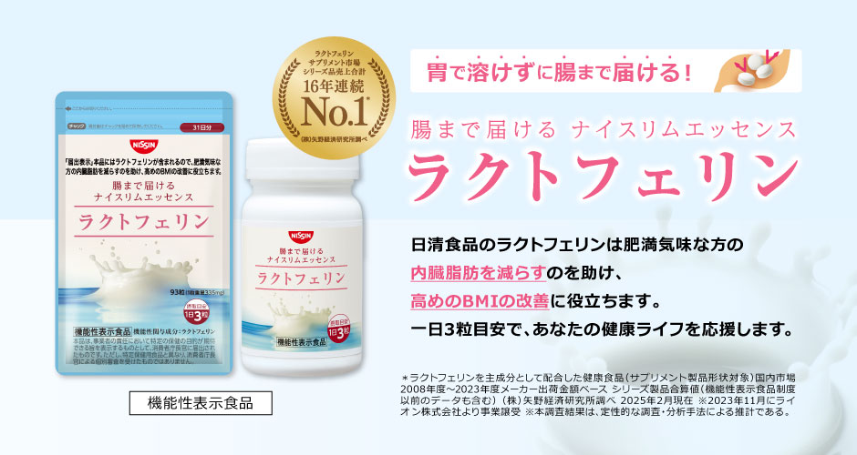 日清食品 - 日清　ラクトフェリン　二瓶 腸まで届けるナイスリムエッセンス ラクトフェリン93粒入り – 日