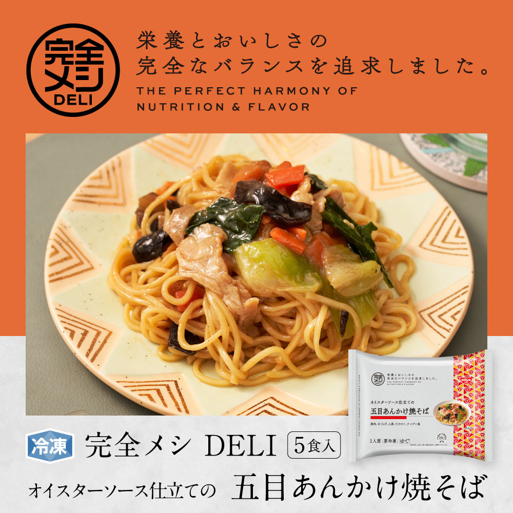 日清食品 冷凍 完全メシ DELI オイスターソース仕立ての五目あんかけ焼そば