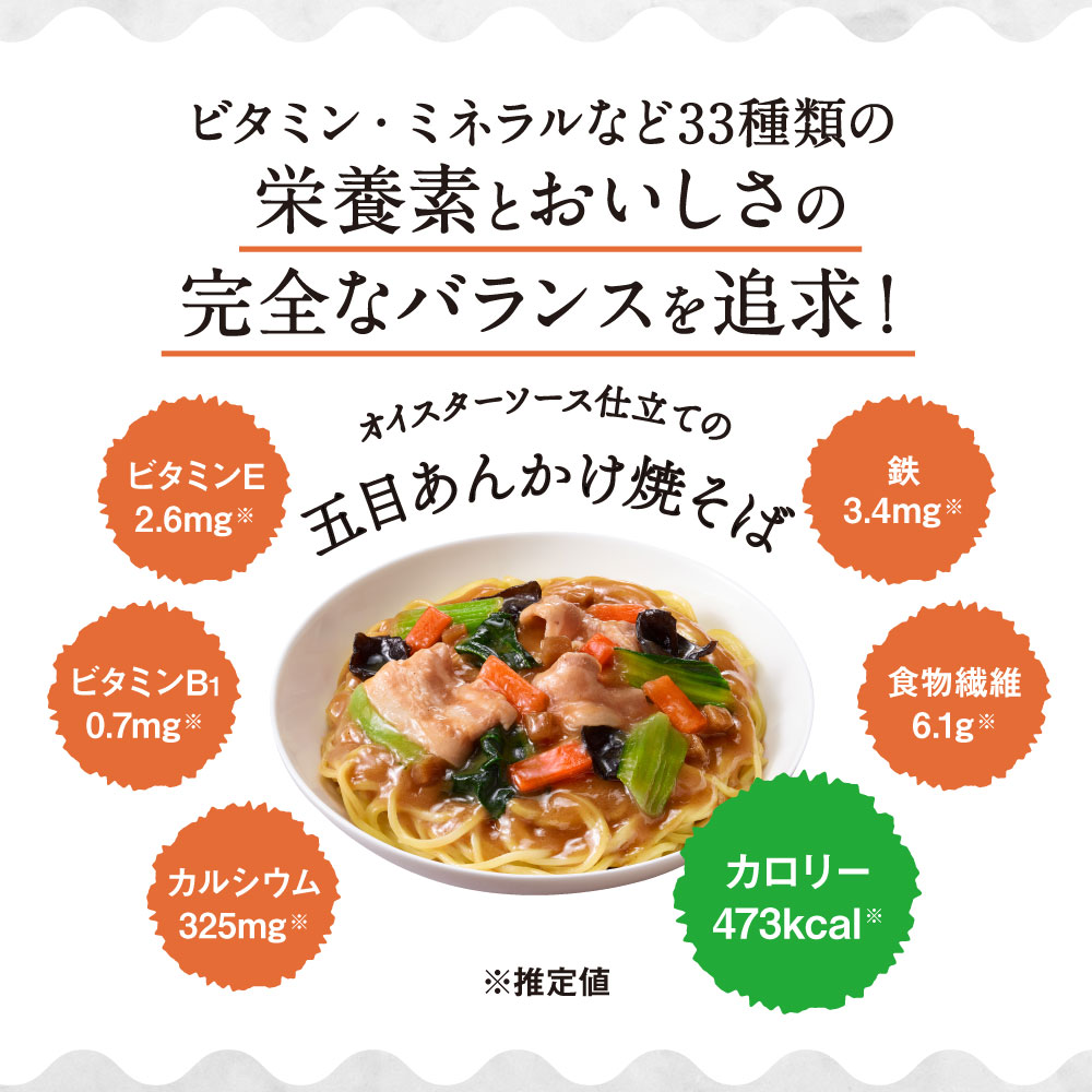 日清食品 冷凍 完全メシ DELI オイスターソース仕立ての五目あんかけ焼そば