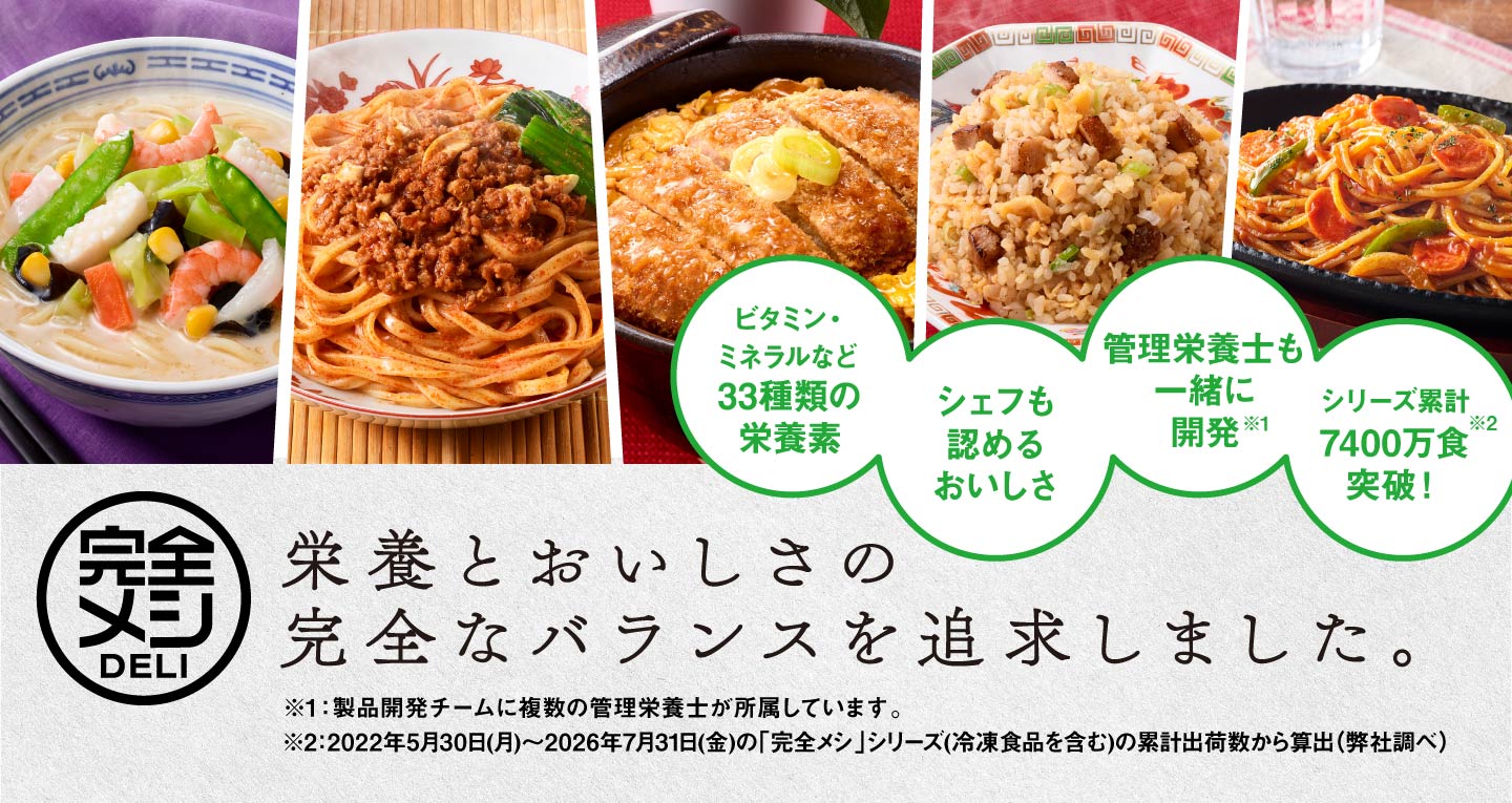 日清食品公式ストアYahoo!ショッピング店 - 冷凍 完全メシ DELI｜Yahoo 