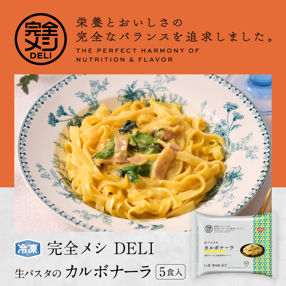 日清食品 冷凍 完全メシ DELI カルボナーラ