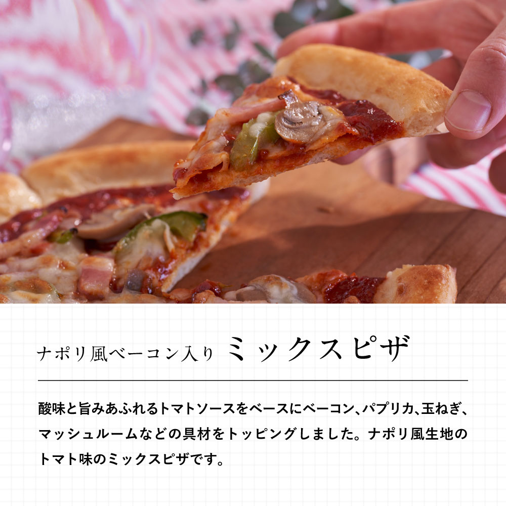 日清食品 冷凍 完全メシ DELI ナポリ風ベーコン入りミックスピザ