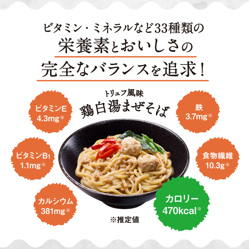 日清食品 冷凍 完全メシ DELI 鶏白湯まぜそば