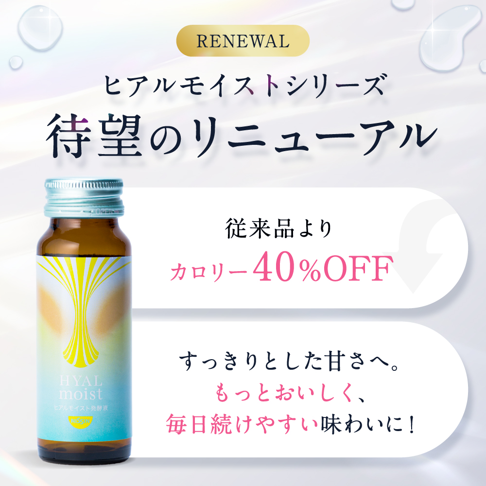 ヒアルモイスト ヒアルロン酸 コラーゲン 美容ドリンク ヒアルモイスト