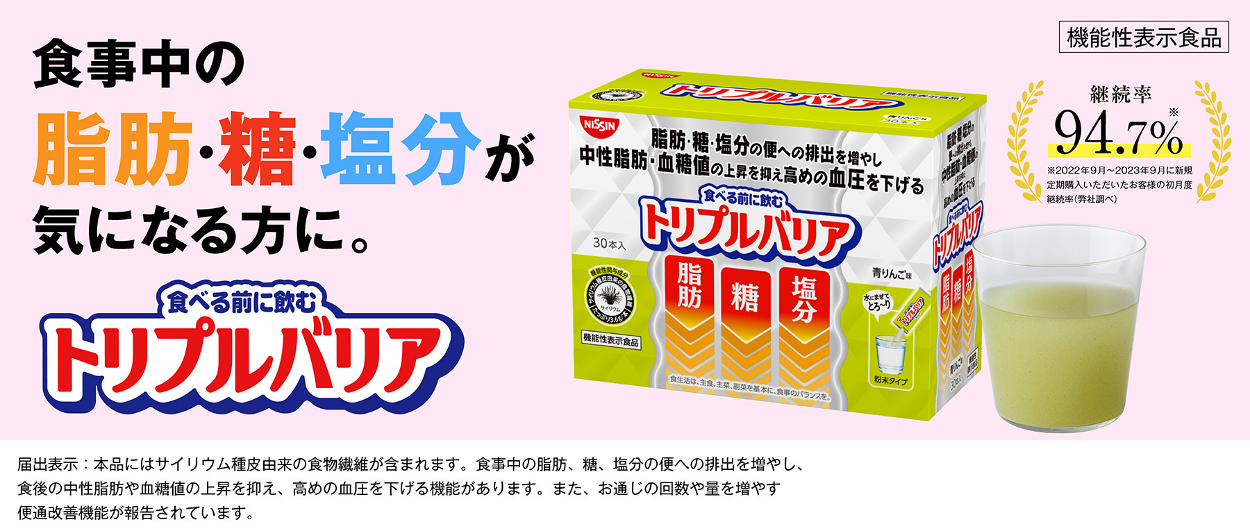 日清食品 トリプルバリア 青りんご味 (30本入) 携帯に便利な