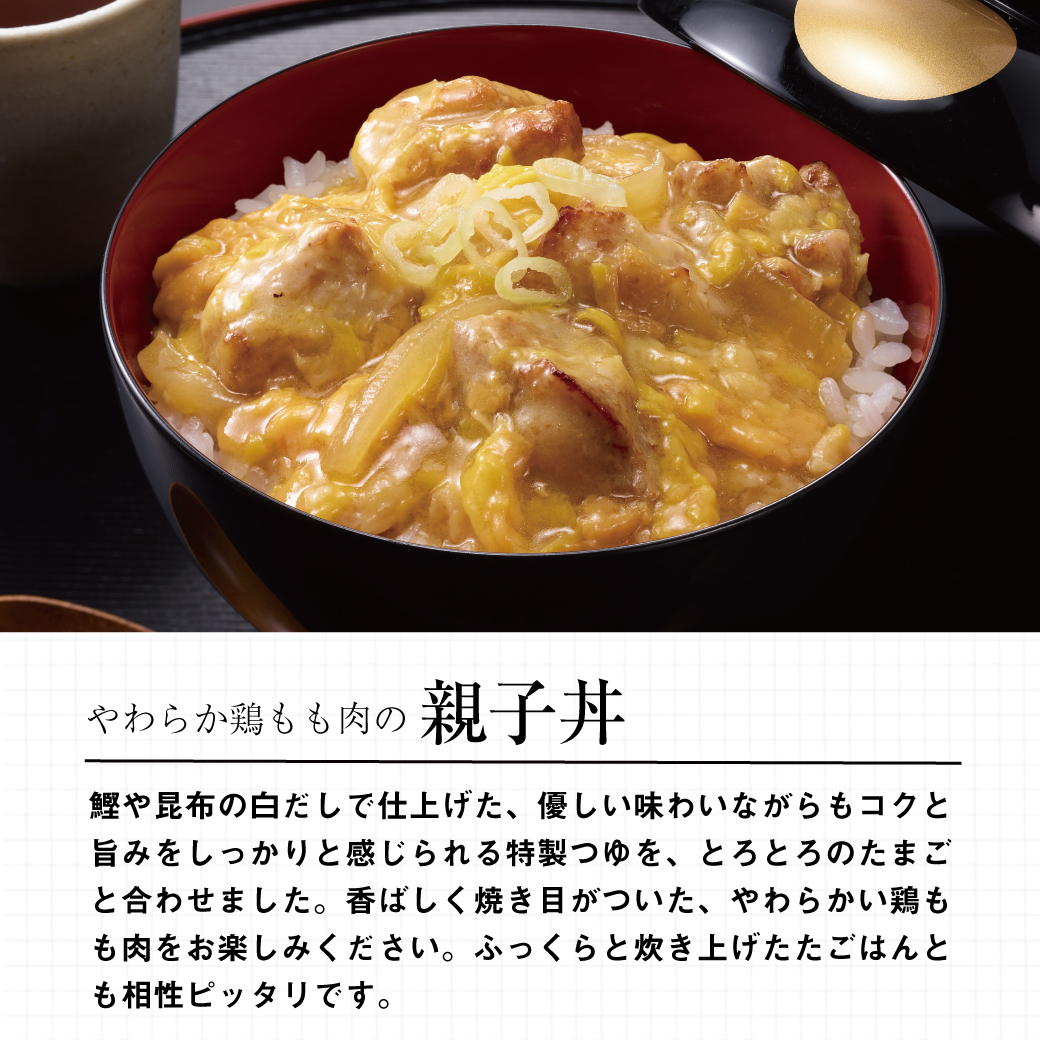 日清食品 冷凍 完全メシ DELI やわらか鶏もも肉の親子丼