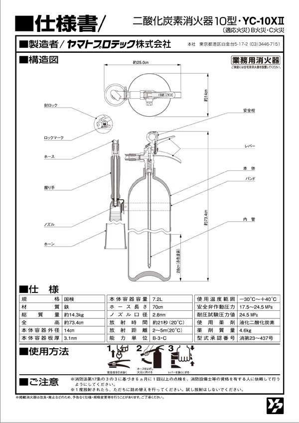 ヤマトプロテック 消火器【2026年製】ヤマト YC-10XII 二酸化炭素 消火
