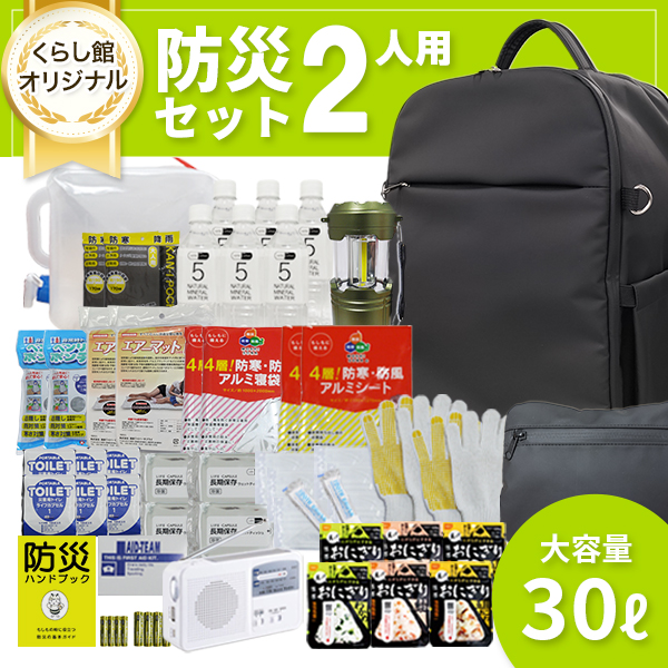 防災セット 2人用 必要なもの厳選 非常用持ち出し 防災リュック 防災