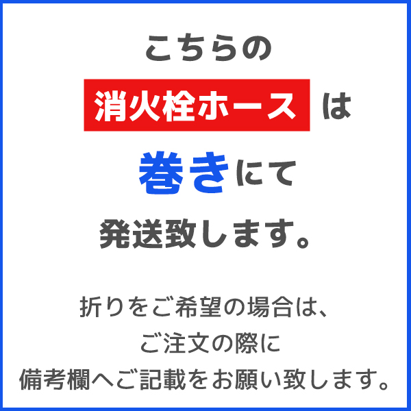 2026年製】キンパイ商事 65FK-H-Top 屋外用消火栓ホース 65A×20m 0.9 