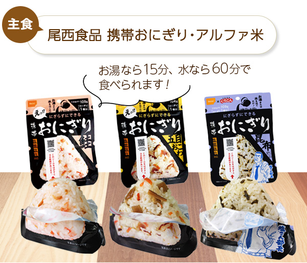 非常食セット 3日分 3日間これで安心非常食セット（5年保存 防災食