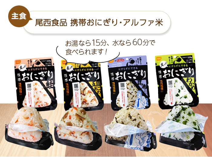 尾西携帯おにぎり