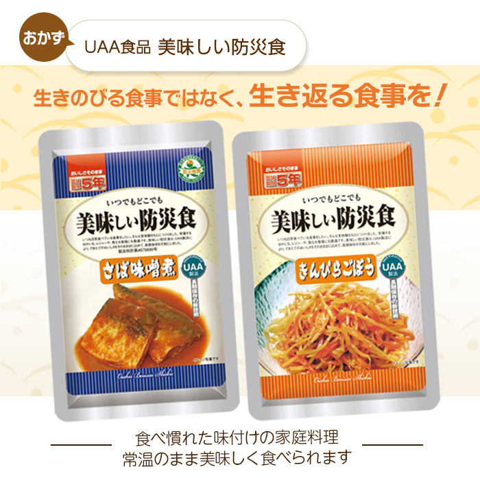 美味しい防災食