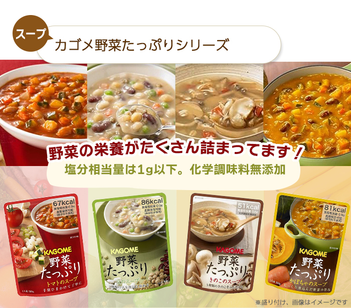 カゴメ野菜たっぷりのスープ