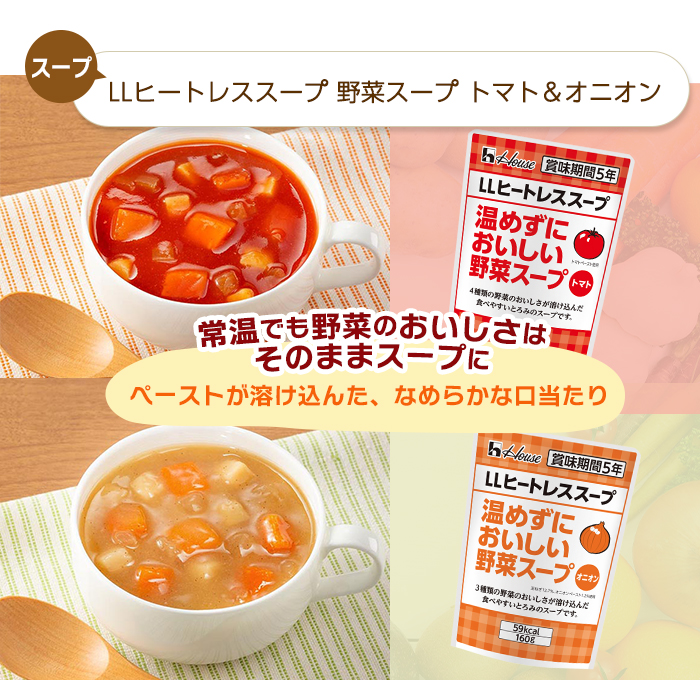 LLヒートレス 野菜スープ
