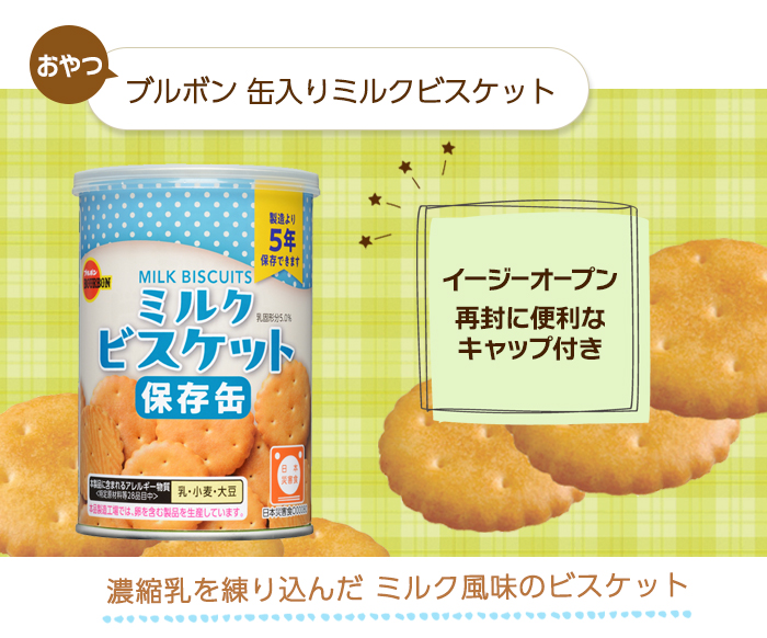 ブルボン ミルクビスケット