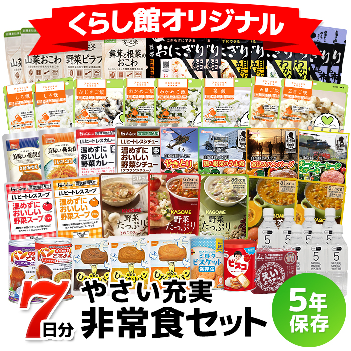 7日間分これで安心非常食セット