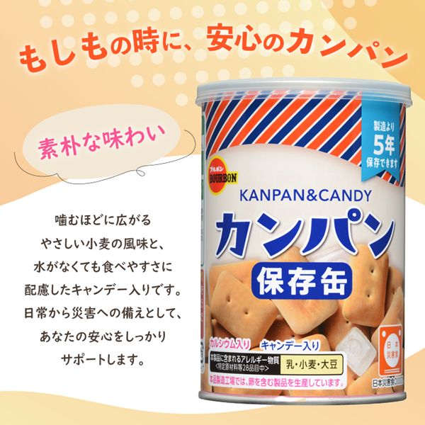 ブルボン 缶入カンパン 100g×24缶 ブルボン 缶入りカンパン 100g×24缶 : くらし館 Yahoo!支店 - 通販