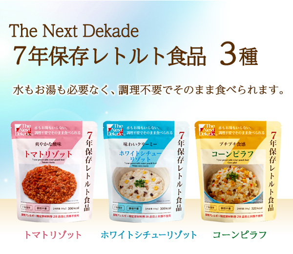 非常食セット 3日分 アレルギー28品目不使用...の詳細画像5