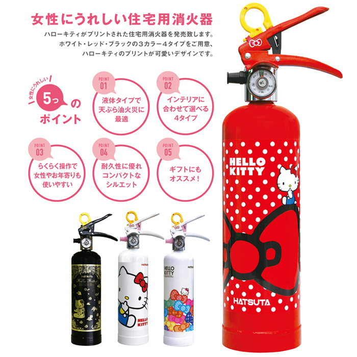 HATSUTA（ハツタ） 消火器 ハローキティ住宅用消火器（レッド：HK1-RD