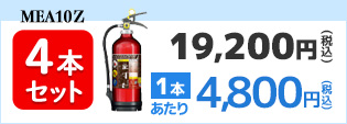 モリタ宮田工業 消火器 10型 2026年製 5~9本注文 MEA10Z アルテシモII