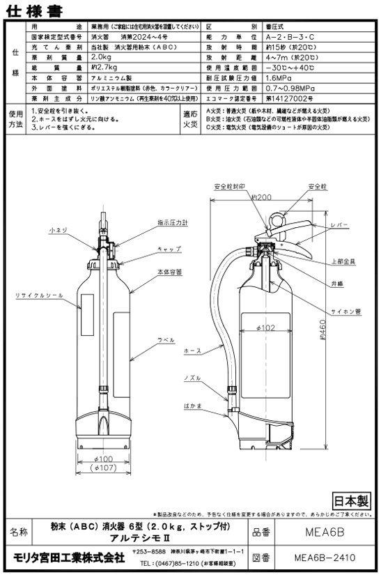 モリタ宮田工業 消火器【2026年製】モリタ宮田 アルテシモ MEA6B ABC
