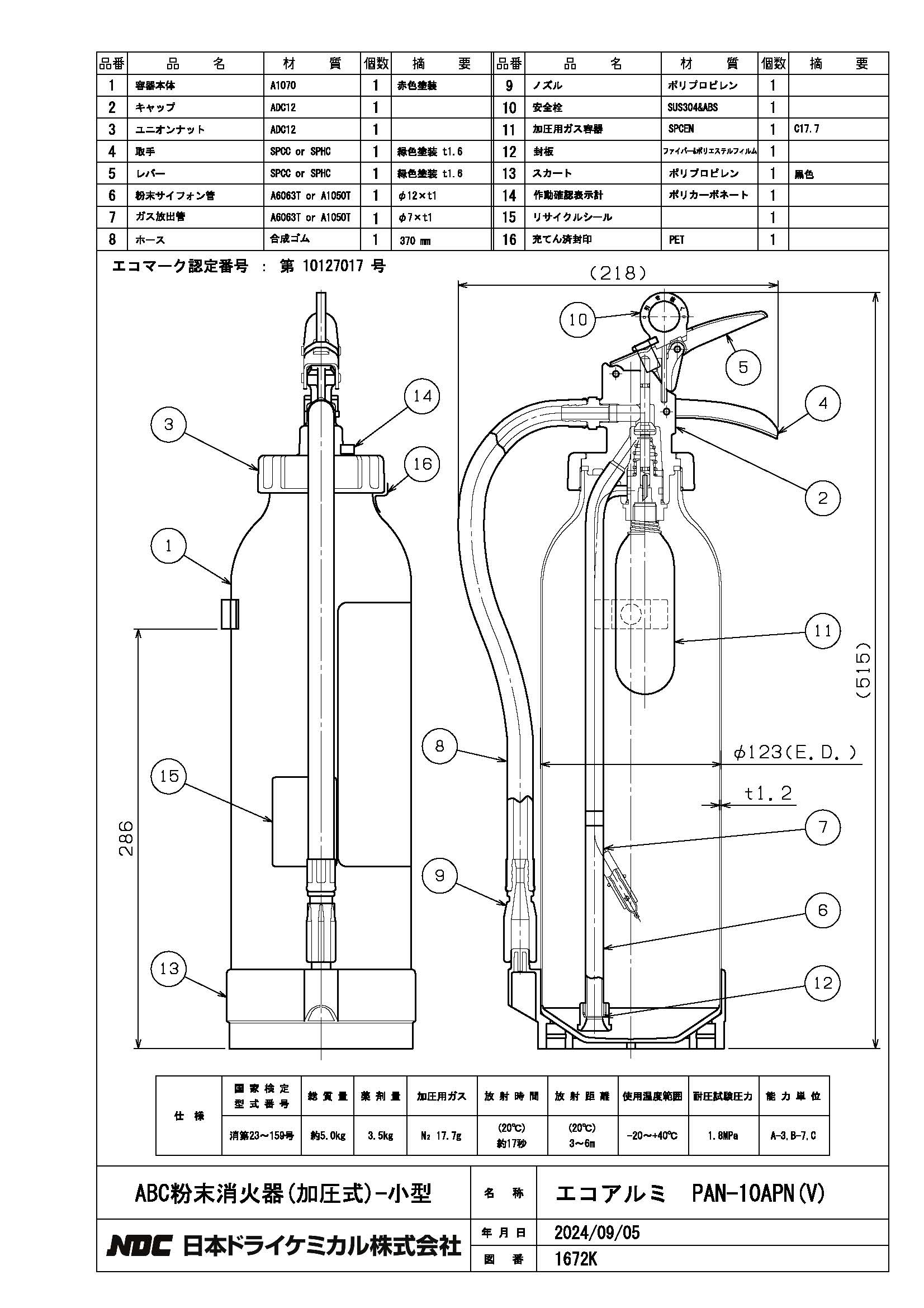 日本ドライケミカル 消火器【2026年製】日本ドライ PAN-10APN(V) ABC